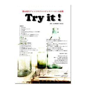 ★Try it! 徳永延生アレンジのクロマチックハーモニカ曲集 CD付 ★新品/メール便
