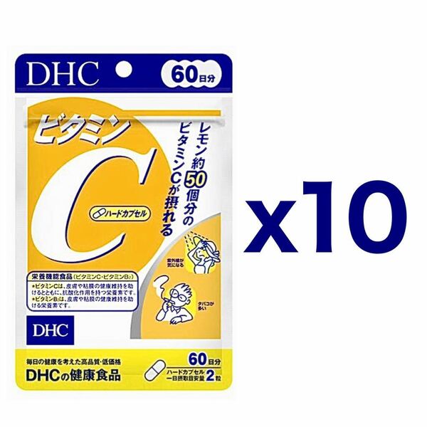 【１０個セット】DHC ビタミンC 60日分 120粒｜約２０ヶ月分｜ディーエイチシー サプリメント