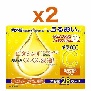 【２個セット】ロート製薬 メラノＣＣ 集中対策マスク 大容量 28枚入り｜シートマスク