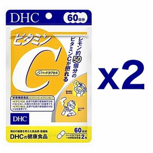 【２個セット】DHC ビタミンC 60日分 120粒｜約４ヶ月分｜ディーエイチシー サプリメント