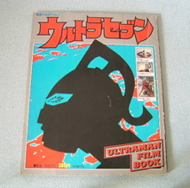 別冊てれびくん ウルトラセブン_画像1