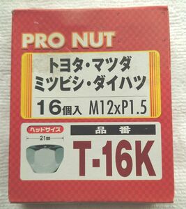 【未使用】ホイールナット P1.5 21HEX テーパー座 貫通ナット 16個 トヨタ マツダ ミツビシ ダイハツ ショートナット