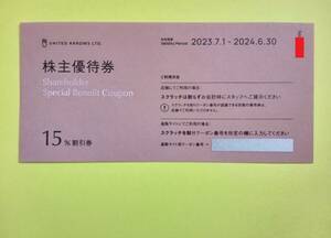 ユナイテッドアローズ　株主優待 【 番号通知のみ 】　2406