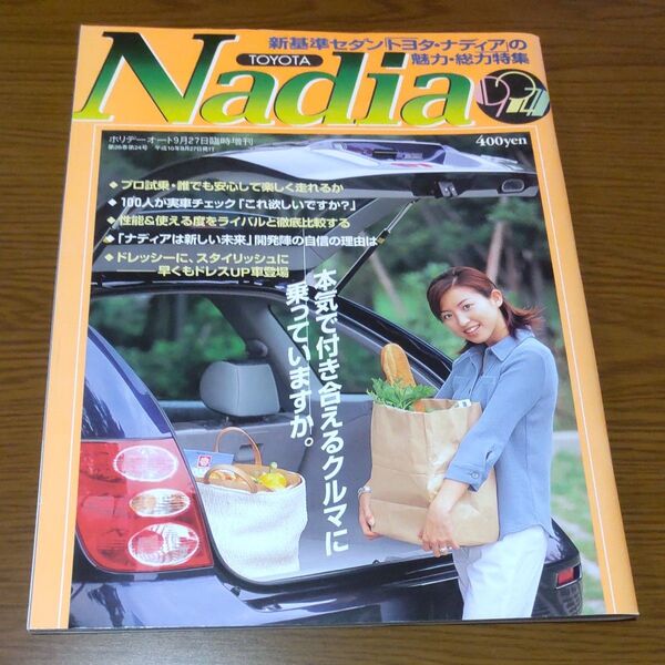 トヨタ ナディア 新基準セダン「トヨタナディア」の魅力・総力特集 + ナディアカタログ