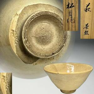 茶碗　萩焼　松月作　萩茶碗　抹茶碗　茶道具　茶器　共箱　A01