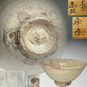 茶碗　萩焼　水尾峰雪　萩茶碗　抹茶碗　茶道具　茶器　共箱　A01