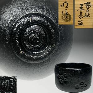 茶碗　明作　梅花紋　黒茶碗　抹茶碗　茶道具　茶器　共箱　共布　A01