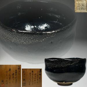 茶碗　時代　在銘「麟」　鶴翁　黒茶碗　楽焼　箱書付き　黒楽茶碗　抹茶碗　茶道具　共箱　A01