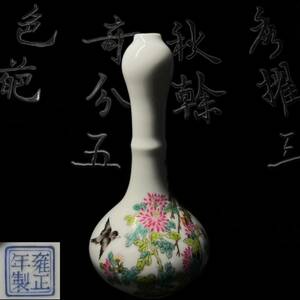 花入　雍正年製　時代　琺瑯彩　色絵花鳥図　細工　花瓶　中国美術　古美術品　合箱