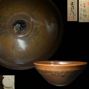 茶碗　在銘　青々作　金彩釉　建盞天目　兎豪　時代物　茶器　煎茶道具　共箱