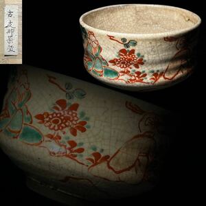 茶碗　古支那　人物　花草文　風景図　赤絵　色絵　時代物　古美術品　抹茶碗　煎茶道具　箱付き