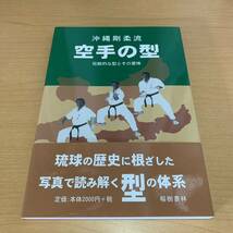 沖縄剛柔流空手の型 : 伝統的な型とその意味_画像1