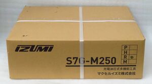 【新品・未開封品】S7G-M250R マクセルイズミIZUMI マクセルイズミ 充電油圧式多機能工具 圧着工具 makita maxell 18V 0Ah 6V 