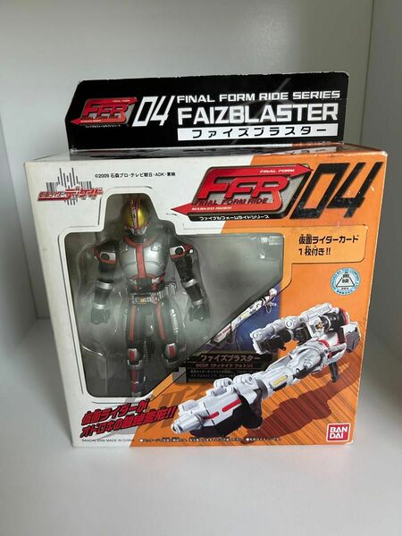 仮面ライダーディケイド FFR04 ファイズブラスター