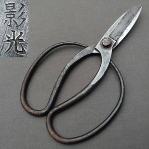  pruning . large . guarantee .. light total length approximately 213. flower cut . plant . bonsai . tool for landscape gardening bonsai tool made in Japan [2057][b]