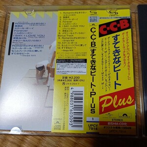 CーCーB　CD すてきなビートーPlus ボーナストラック　全12曲　