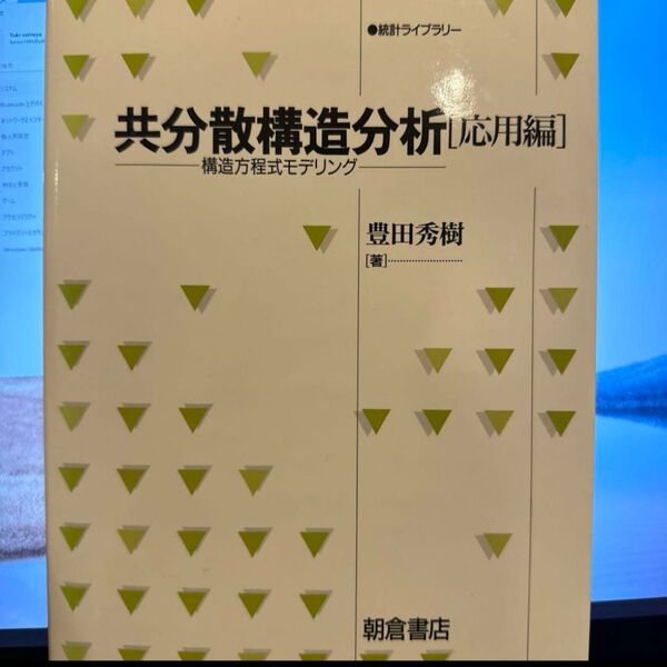 裁断済み 共分散構造分析 応用編