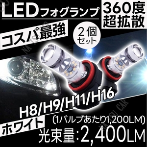 100W LED フォグランプ ホワイト ハイパワー 2個 H8 H11 H16 ライト 12v 24v フォグライト 大特価
