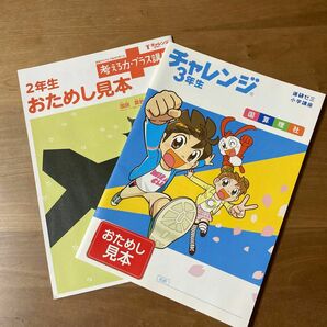 チャージ2年生、3年生　おかためし見本　テキスト