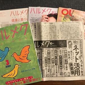 ハルメク 2024年3月号本体と別冊通販カタログ 3冊　ハルメクおみせ全国共通クーポン500円分付き きくち体操着物リフォーム