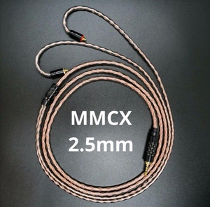 【超高評価】DIY ソニー キンバーケーブル最高仕様 MMCX/2.5mm