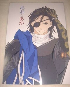 ■戦国BASARA すだこランド 5/3 スパコミ 新刊 + 無配 ダテサナ