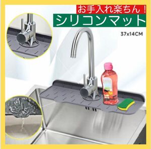 蛇口水切りマット シリコン キッチン 洗面台 スポンジ置き 洗剤置き 清潔　掃除