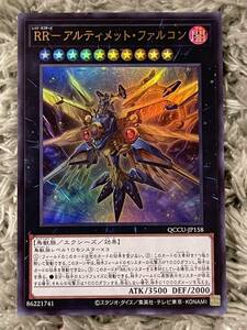 【同梱可能】　遊戯王デュエルモンスターズ　遊戯王　カード　QUARTER CENTURY CHRONICLE UNITY RR アルティメット・ファルコン　ウルトラ