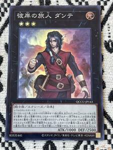 【同梱可能】　遊戯王デュエルモンスターズ　遊戯王　カード　QUARTER CENTURY CHRONICLE UNITY 彼岸の旅人　ダンテ　スーパーレア