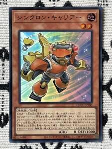 【同梱可能】　遊戯王デュエルモンスターズ　遊戯王　カード　QUARTER CENTURY CHRONICLE UNITY シンクロン・キャリアー　スーパーレア