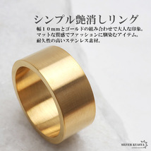 ステンレス 艶消しリング 平打ちリング ゴールドリング マット シンプルリング 幅10mm メンズ 金属アレルギー対応 (19号)_画像2