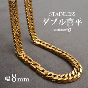 ステンレス製 ダブル喜平ネックレス ゴールド 18KGP 幅8mm 60cm マイアミチェーン 金アレ対応 (60cm)