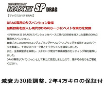 HKSハイパーマックスIV SPドラッグ車高調 JZA80スープラ 2JZ-GTE 93/6～02/7_画像2