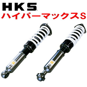 HKS 車高調 HIPERMAX S (ハイパーマックスS) トヨタ アルテッツァ SXE10 3S-GE 98/10-05/07 アルテッツァジータ