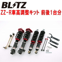 BLITZ DAMPER ZZ-R車高調 CBA-XDJCW MINI R60 JOHN COOPER WORKS CROSSOVER ALL4 N18B16A 2014/9～2016/3_画像1