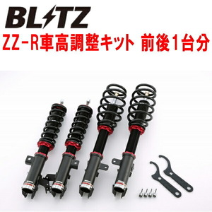 BLITZ DAMPER ZZ-R車高調 AVV50Nアルティス 2AR 2014/9～2017/7