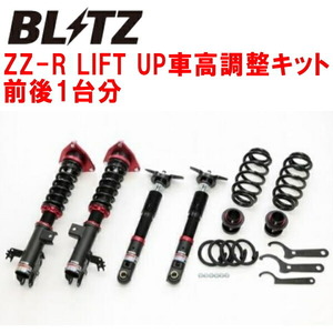 BLITZ DAMPER ZZ-R LIFT UP車高調 MXAA54トヨタRAV4 Adventure OFFROAD package M20A-FKS 2020/10～