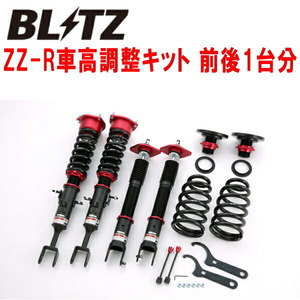 BLITZ DAMPER ZZ-R車高調 HZ33フェアレディZロードスター VQ35DE/VQ35HR 2003/10～2008/12