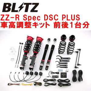 BLITZ DAMPER ZZ-R Spec DSC PLUS車高調 RC2オデッセイ K24W 2020/11～
