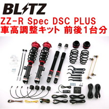 BLITZ DAMPER ZZ-R Spec DSC PLUS車高調 RC4オデッセイハイブリッド LFA 2020/11～_画像1