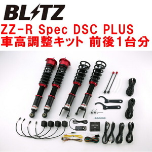 BLITZ DAMPER ZZ-R Spec DSC PLUS車高調 HV37スカイラインハイブリッド VQ35 2014/2～2019/9