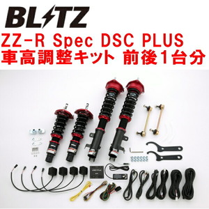 BLITZ DAMPER ZZ-R Spec DSC PLUS車高調 JW5ホンダS660 S07Aターボ 2015/4～2020/1