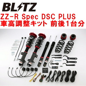 BLITZ DAMPER ZZ-R Spec DSC PLUS車高調 RP2ステップワゴン L15B 2015/4～2022/5
