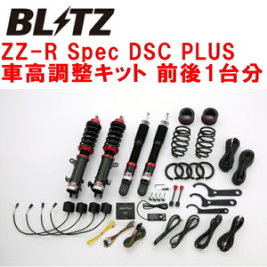 BLITZ DAMPER ZZ-R Spec DSC PLUS車高調 MJ95Sフレア R06D(NA) 2WD 2020/1～2022/9