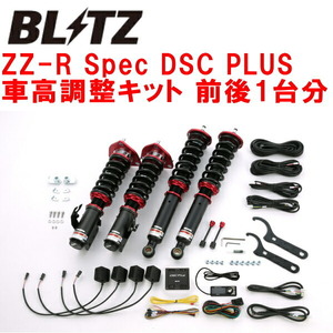 BLITZ DAMPER ZZ-R Spec DSC PLUS車高調 RPS13ニッサン180SX SR20DE/SR20DET 1991/1～