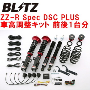 BLITZ DAMPER ZZ-R Spec DSC PLUS車高調 ZVW35プリウスPHV 2ZR 2012/1～2017/2