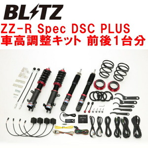 BLITZ DAMPER ZZ-R Spec DSC PLUS車高調 MM53Sフレアワゴンタフスタイル R06A 4WD 2018/12～