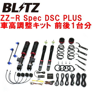 BLITZ DAMPER ZZ-R Spec DSC PLUS車高調 A201Sロッキー WA-VE 2021/11～