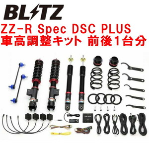 BLITZ DAMPER ZZ-R Spec DSC PLUS車高調 A210Aライズ 1KR-VET 2019/11～2021/11