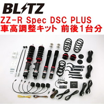 BLITZ DAMPER ZZ-R Spec DSC PLUS車高調 JF2ホンダN-BOX S07A 2011/12～2017/9_画像1